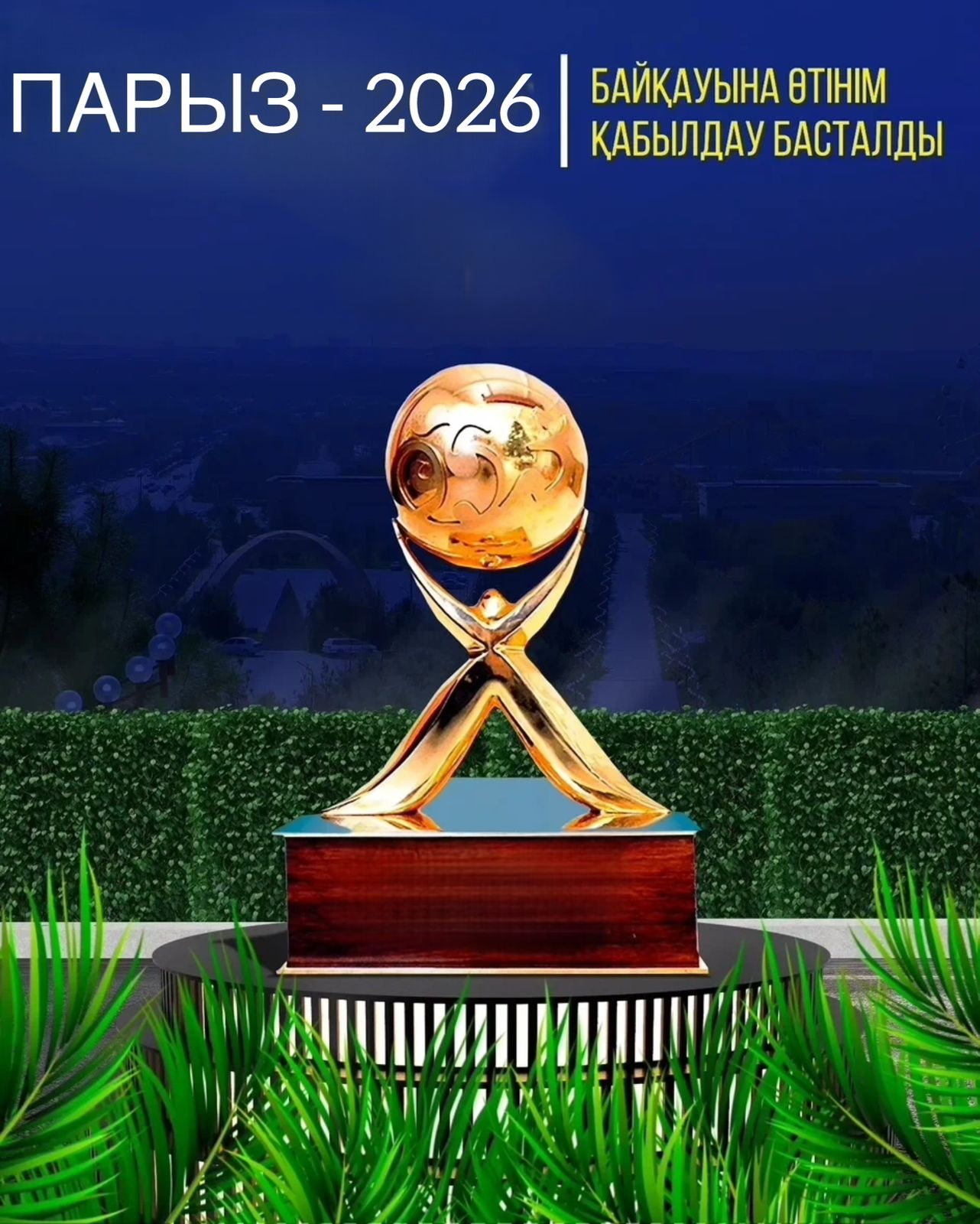 Бизнестің әлеуметтік жауапкершілігі жөніндегі «Парыз» конкурсы туралы