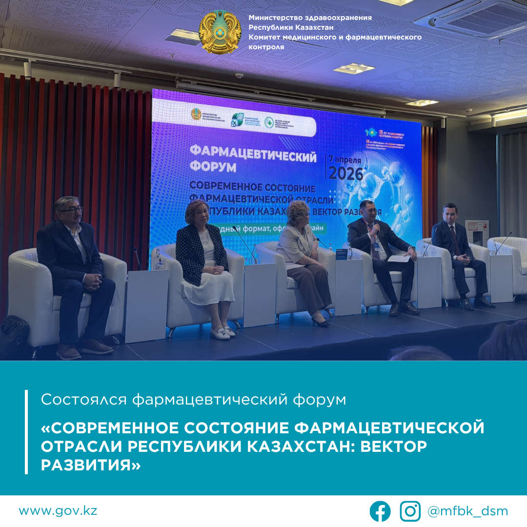 Фармацевтический форум — 2026