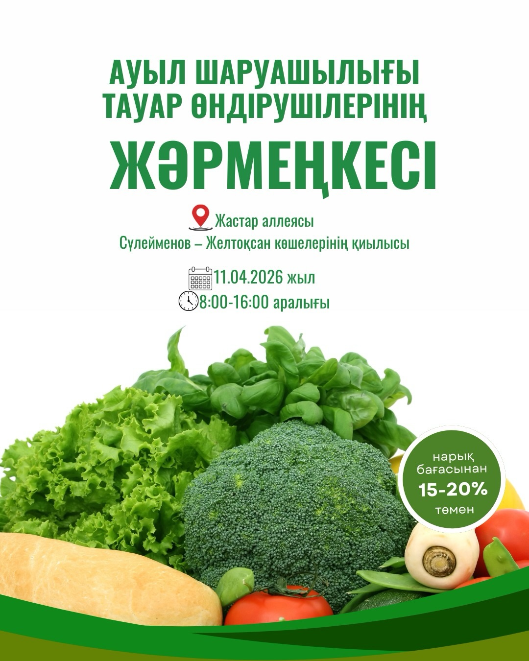 Ауыл шаруашылығы тауар өндірушілерінің жәрмеңкесі