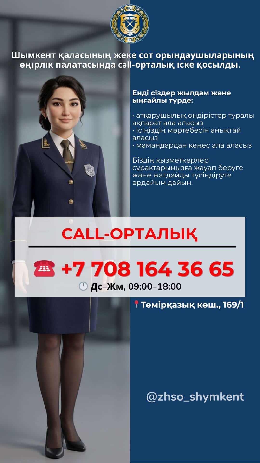 Шымкент қаласының жеке сот орындаушыларының өңірлік палатасында call-орталық іске қосылды