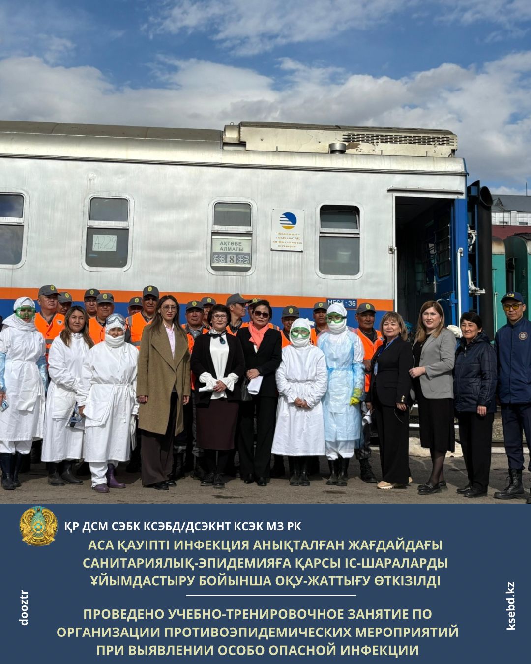 Аса қауіпті инфекция анықталған жағдайдағы санитариялық-эпидемияға қарсы іс-шараларды ұйымдастыру бойынша оқу-жаттығу өткізілді