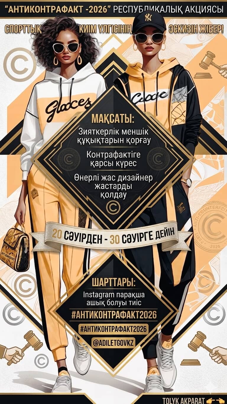 «Зияткерлік меншік және спорт: стартқа, назар, инновациялар» тақырыбында республикалық конкурс өткізіледі