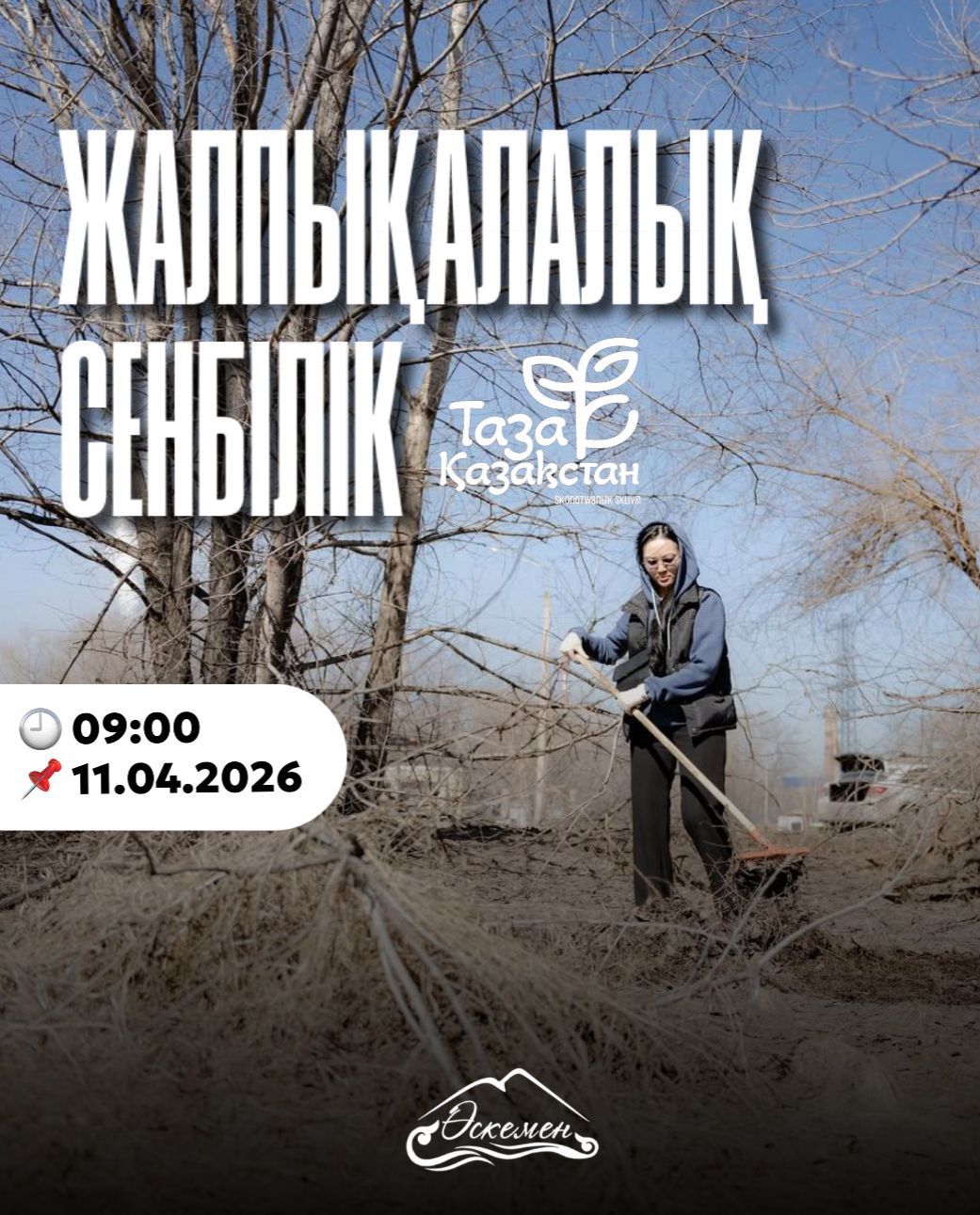 Өскемендегі жалпықалалық сенбілік  «Таза Қазақстан» акциясы аясында&nbsp;