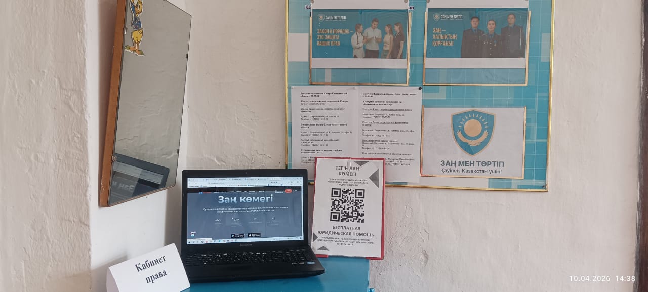 "Құқық кабинеті" - үйіңізге жақын заң көмегі"