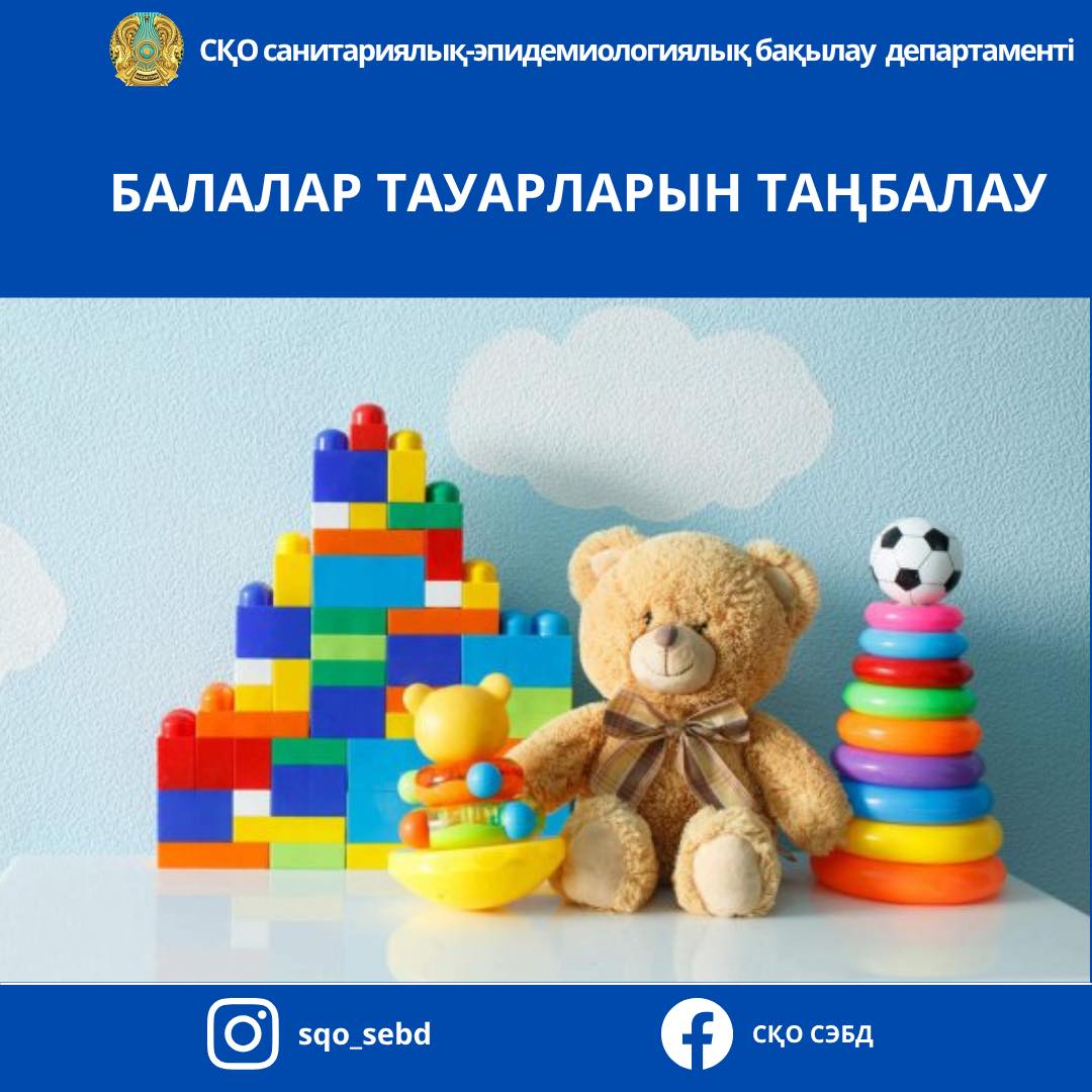 📌«Балалар тауарларын таңбалау»