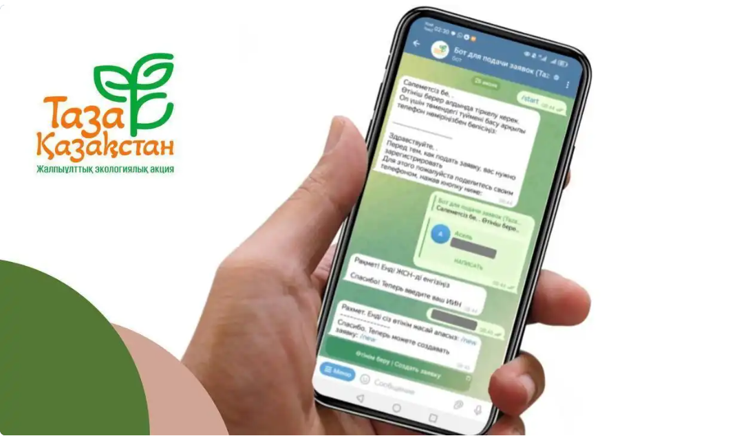 «Таза Қазақстан»: тұрғындардың өтінімдері Telegram-бот арқылы үздіксіз қабылдануда
