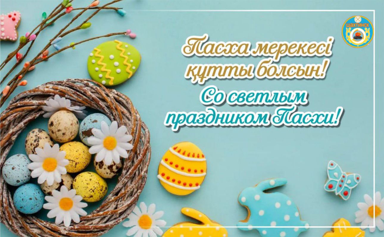 Құрметті жерлестер!