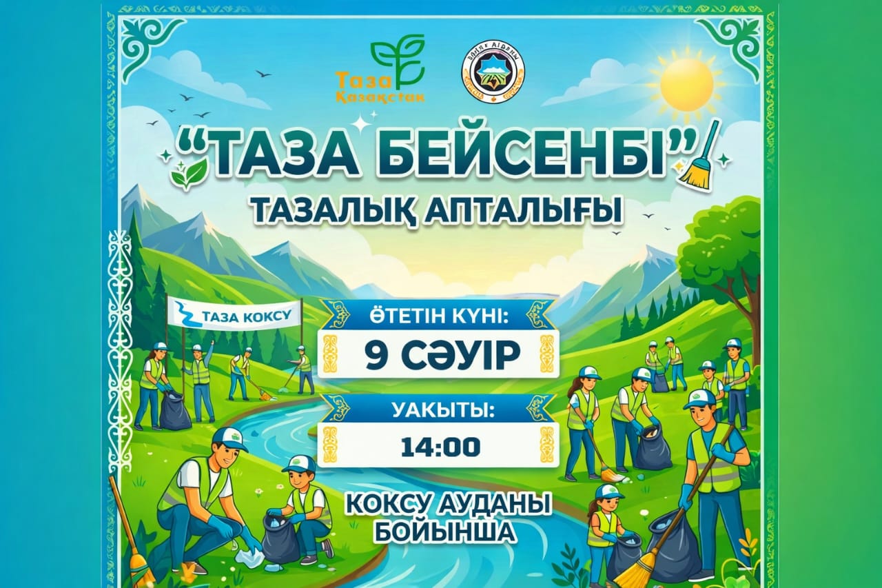 Алғабас ауылдық округінде «Таза бейсенбі» экологиялық акциясы өткізілді.