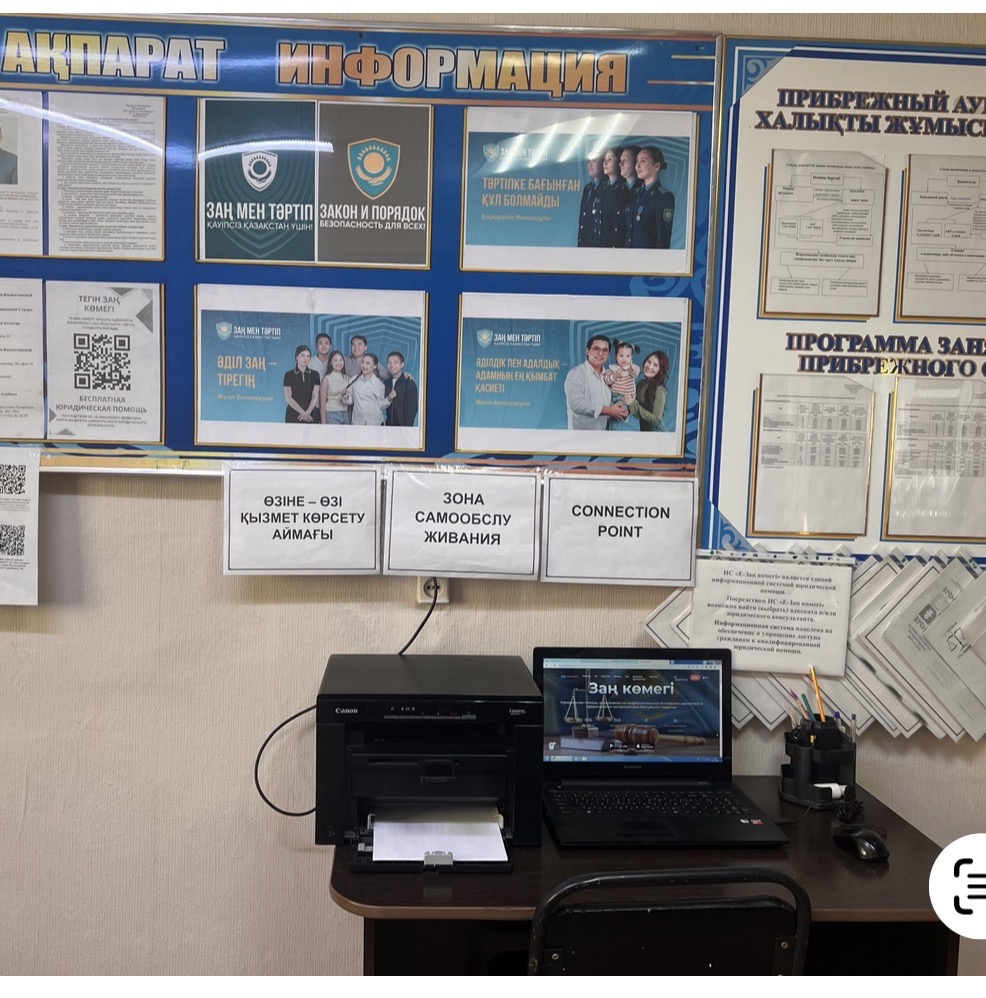 «Құқық кабинеті» — үйіңізге жақын заң көмегі»