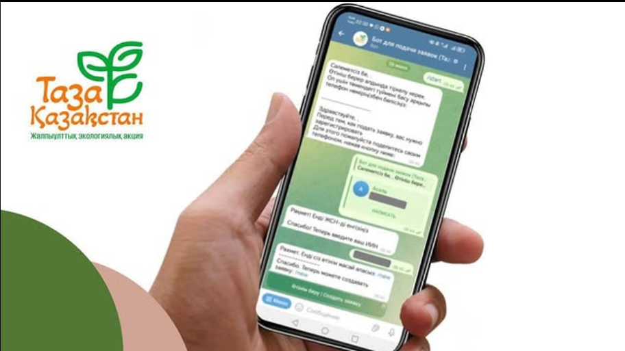 «Таза Қазақстан»: обращения граждан продолжают непрерывно приниматься через Telegram-бот