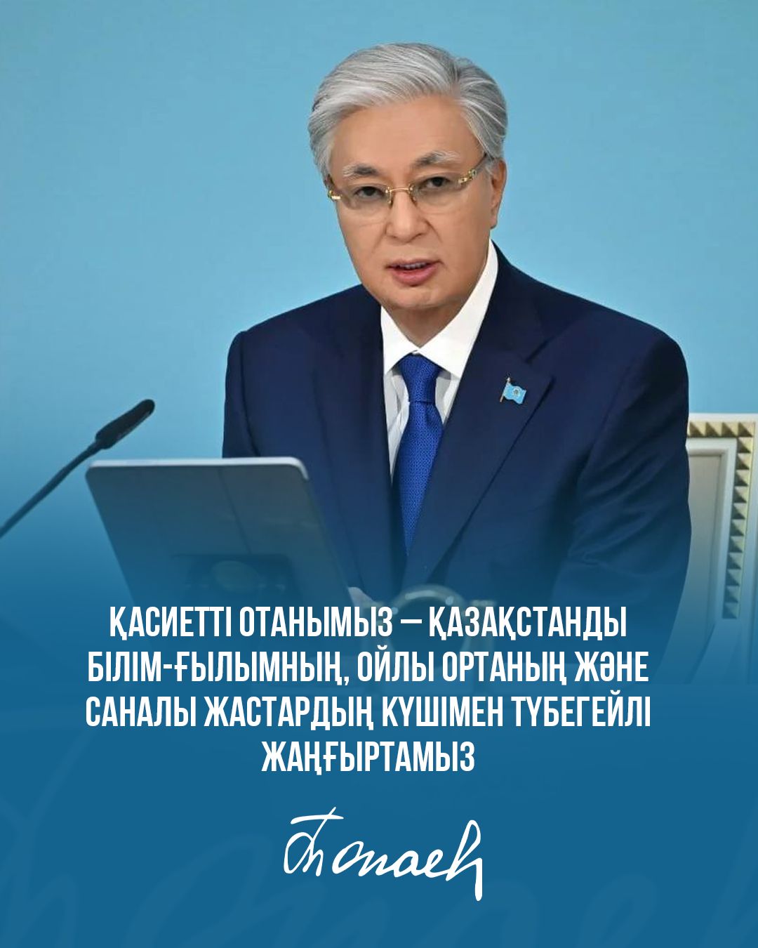 Білім мен ғылымға негізделген жаңғыру – Қазақстан дамуының басты бағыты
