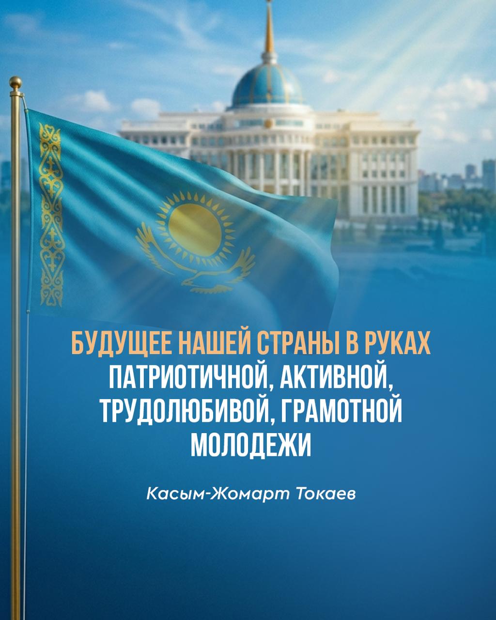 Цитаты из выступления Президента государства Касым-Жомарт Токаева на церемонии награждения ученых, прошедшей в Акорде