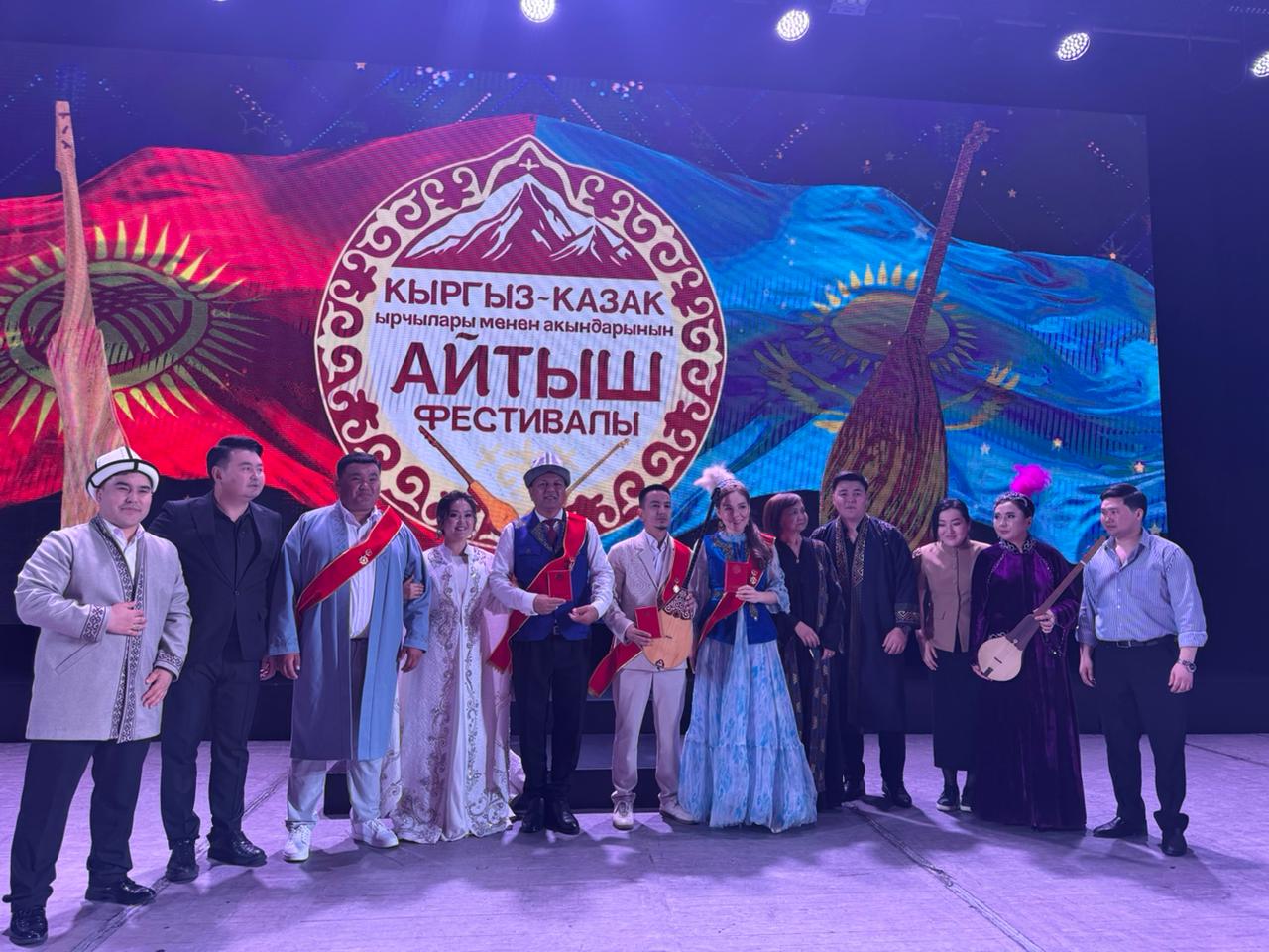 Қырғызтан Республикасы Бішкек қаласы Тоқтоғұл Сатылғанов атындағы Кыргыз улттык драма театрнда   “Казак-Кыргыз акындары мен ырчыларының “ фестивальі өтті.