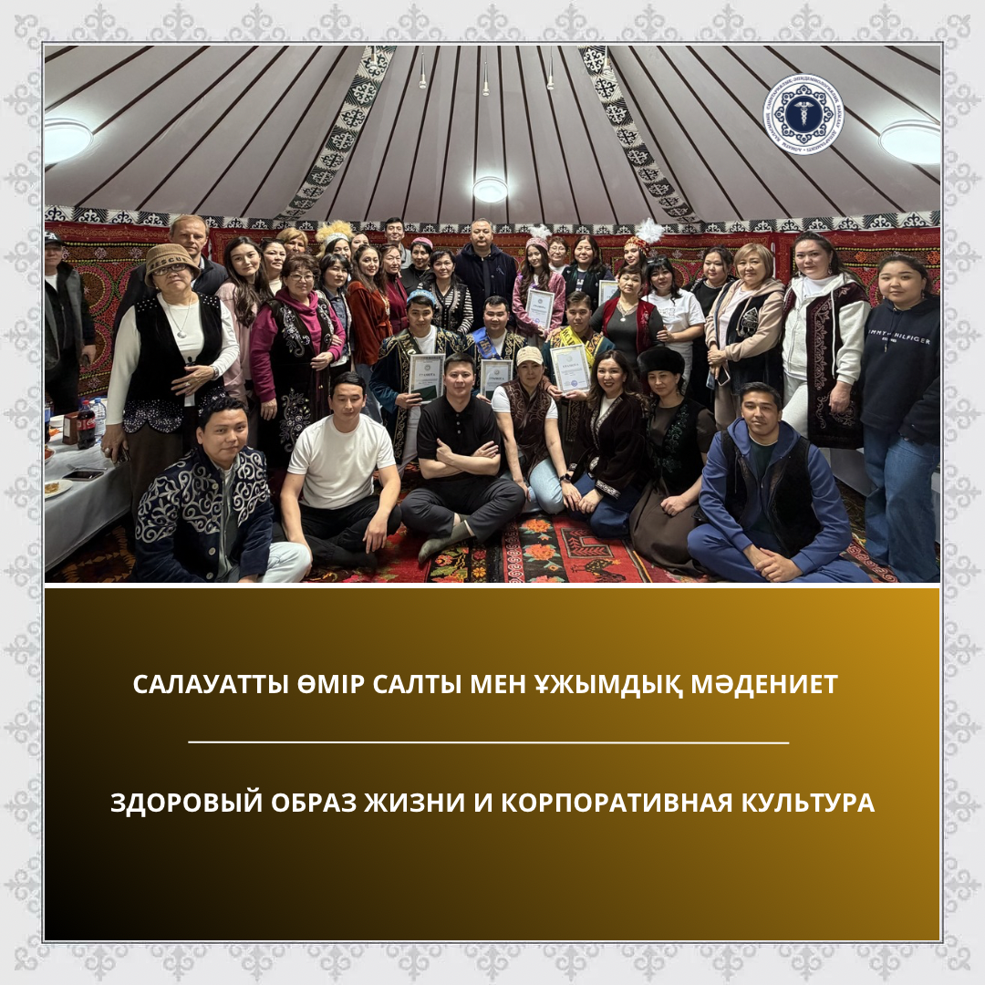 Салауатты өмір салты мен ұжымдық мәдениет