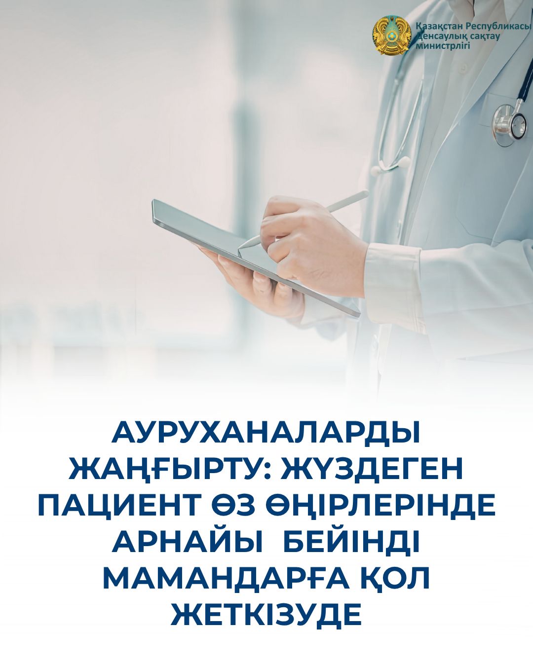 2026 ЖЫЛДЫҢ БАСЫНАН БЕРІ ҚАЗАҚСТАНДА ОБЛЫСТЫҚ АУРУХАНАЛАРДА 22 БЕЙІНДІ БӨЛІМШЕ АШЫЛДЫ