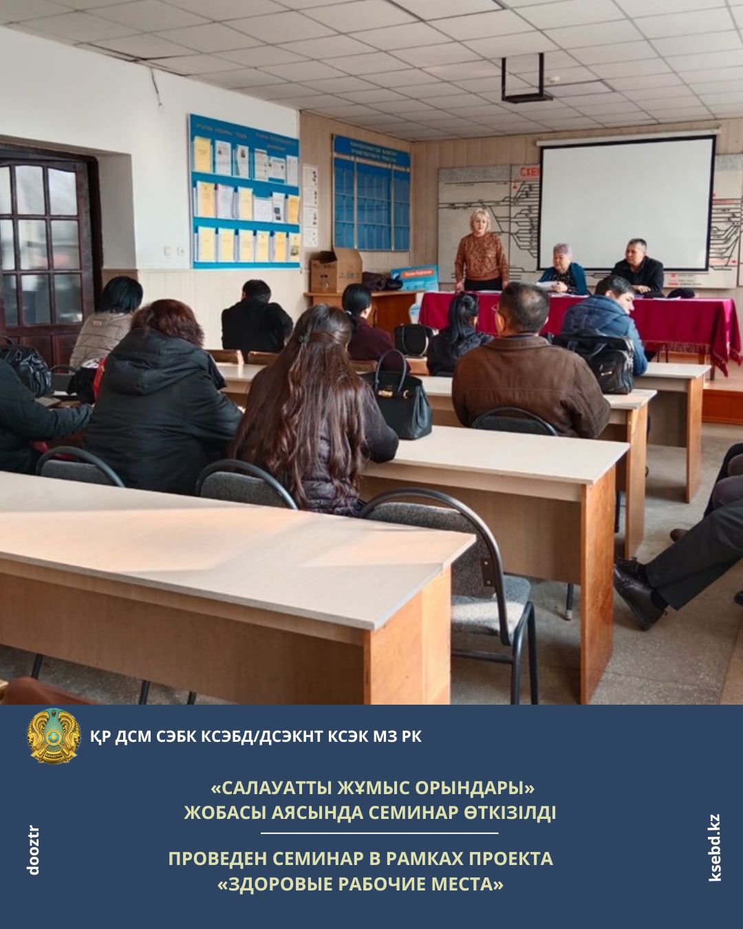 «Салауатты жұмыс орындары» жобасы аясында семинар өткізілді