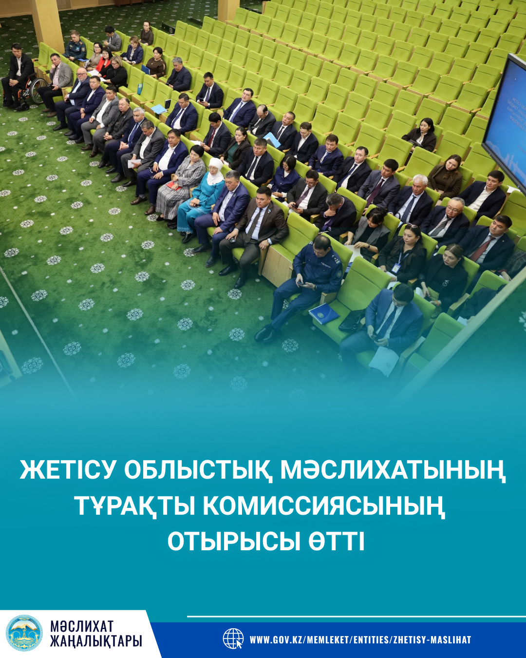 Жетісу облыстық мәслихатының тұрақты комиссиясының отырысы өтті.