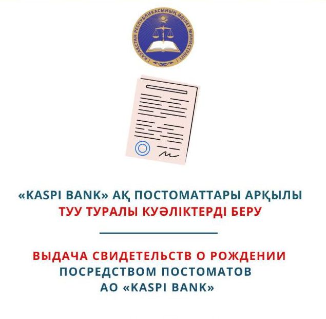 Kaspi Bank пошта бөлімшелері арқылы туу туралы куәлікті беру