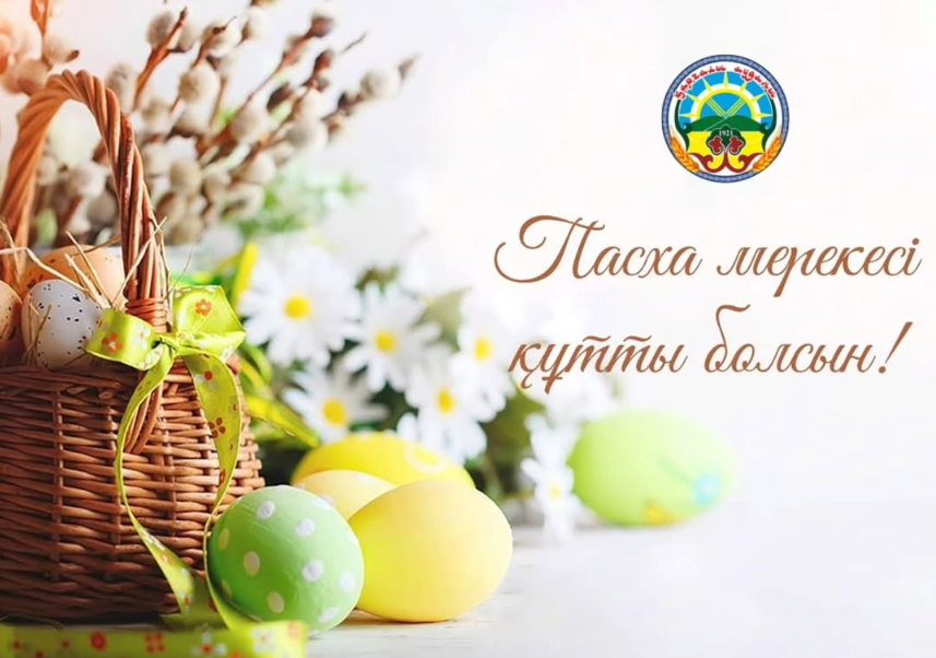 Қарғалы ауданының әкімі Нұрлыбек Унербаевтың Пасха мерекесімен құттықтауы: "Құрметті Қарғалы ауданының тұрғындары!
