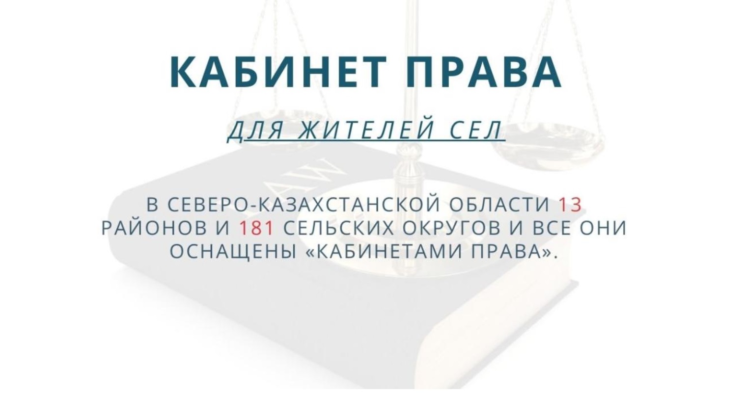 «Құқық кабинеті » — үйге жақын заңгерлік көмек