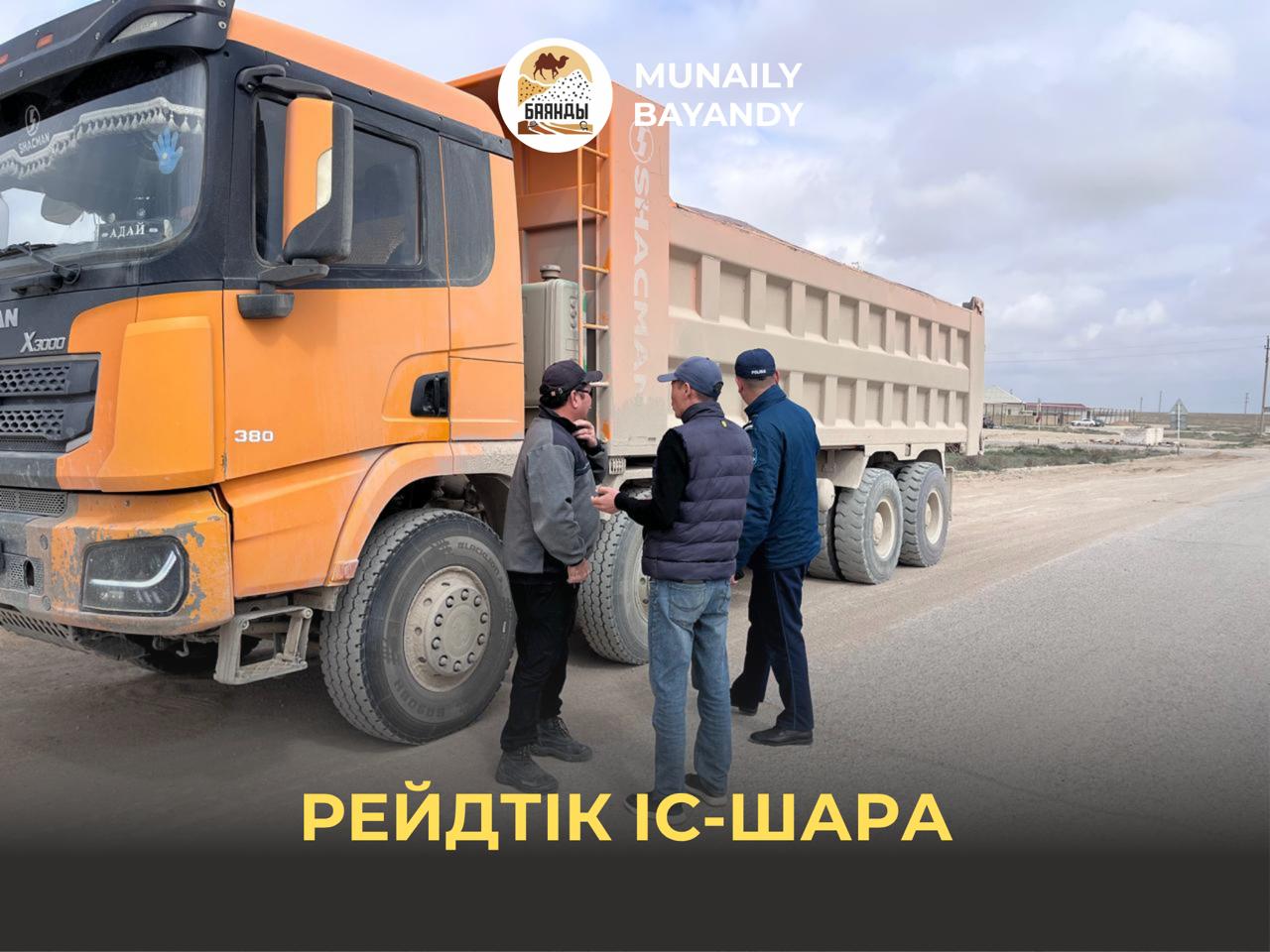 Рейдтік іс-шара