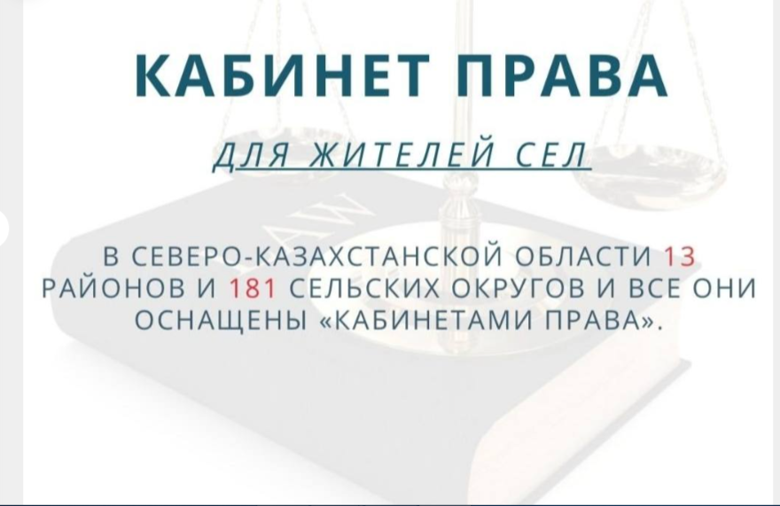 Кабинет права