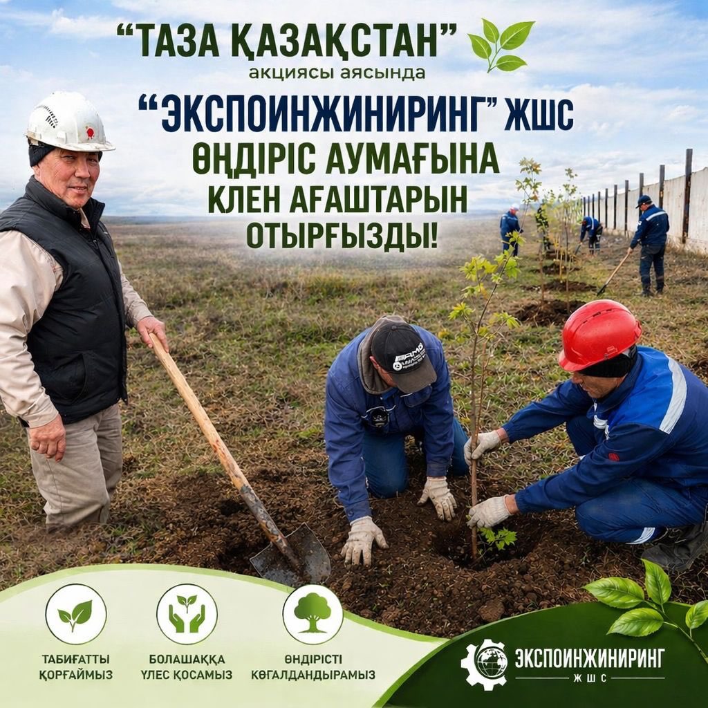 “Таза Қазақстан” акциясы аясында өндіріс аумағында сенбілік жұмыстары