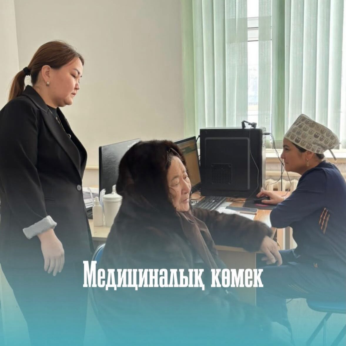 МЕДИЦИНАЛЫҚ КӨМЕК