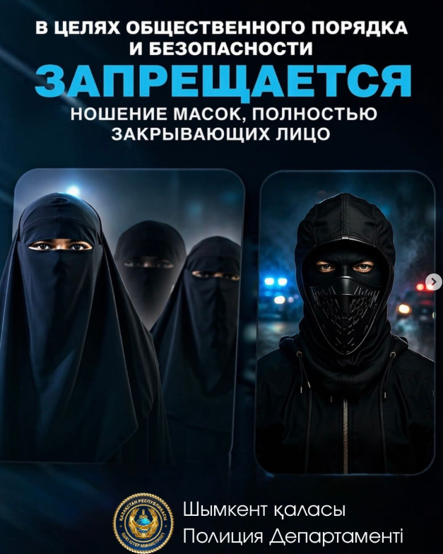 Қоғамдық тәртіп пен қауіпсіздікті қамтамасыз ету мақсатында Қазақстанда адамның бет-әлпетін толық жабатын киімдерге шектеу енгізілді.