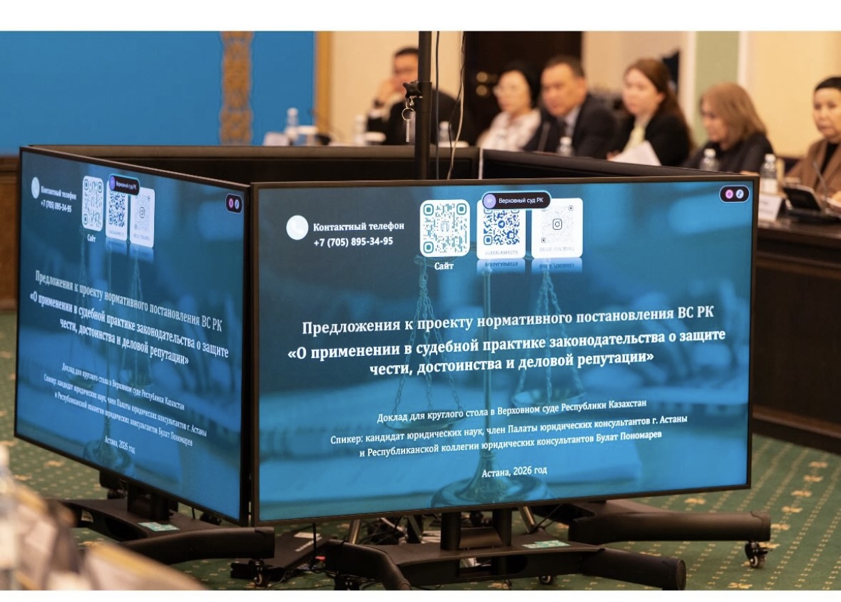 Жоғарғы Сотта ар-намыс, қадір-қасиет және іскерлік беделдіқ ұқықтық қорғау мәселелері талқыланды