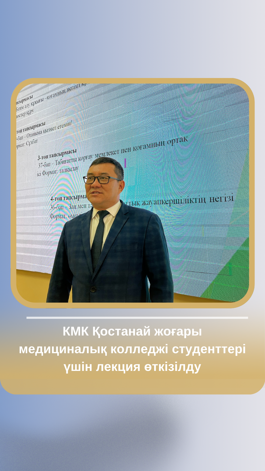 Студенттерге «Жаңа Конституциядағы негізгі құқықтар, бостандық және міндеттер» тақырыбында кездесу өткізілді