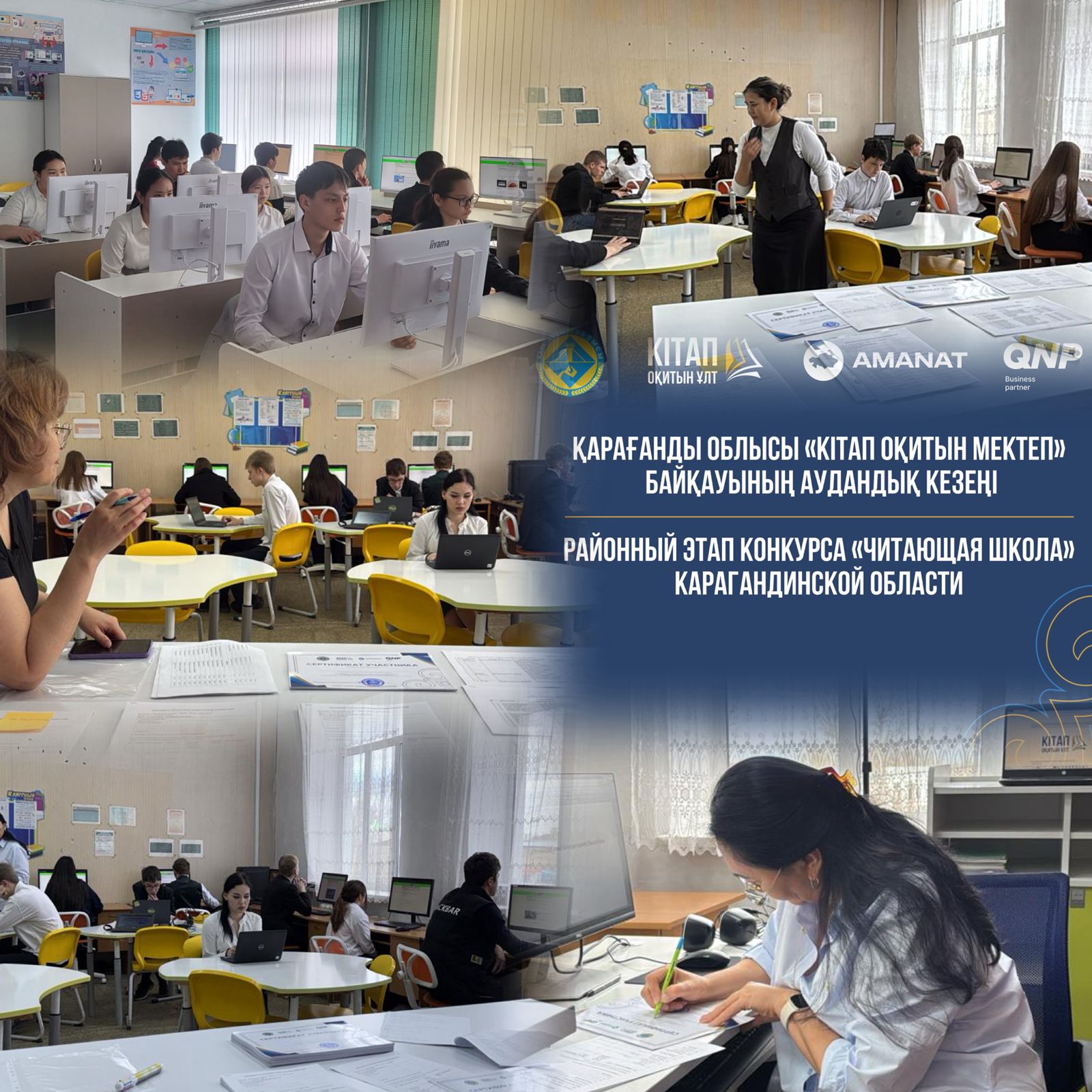 «Кітап оқитын ұлт жобасы» аудандық кезең