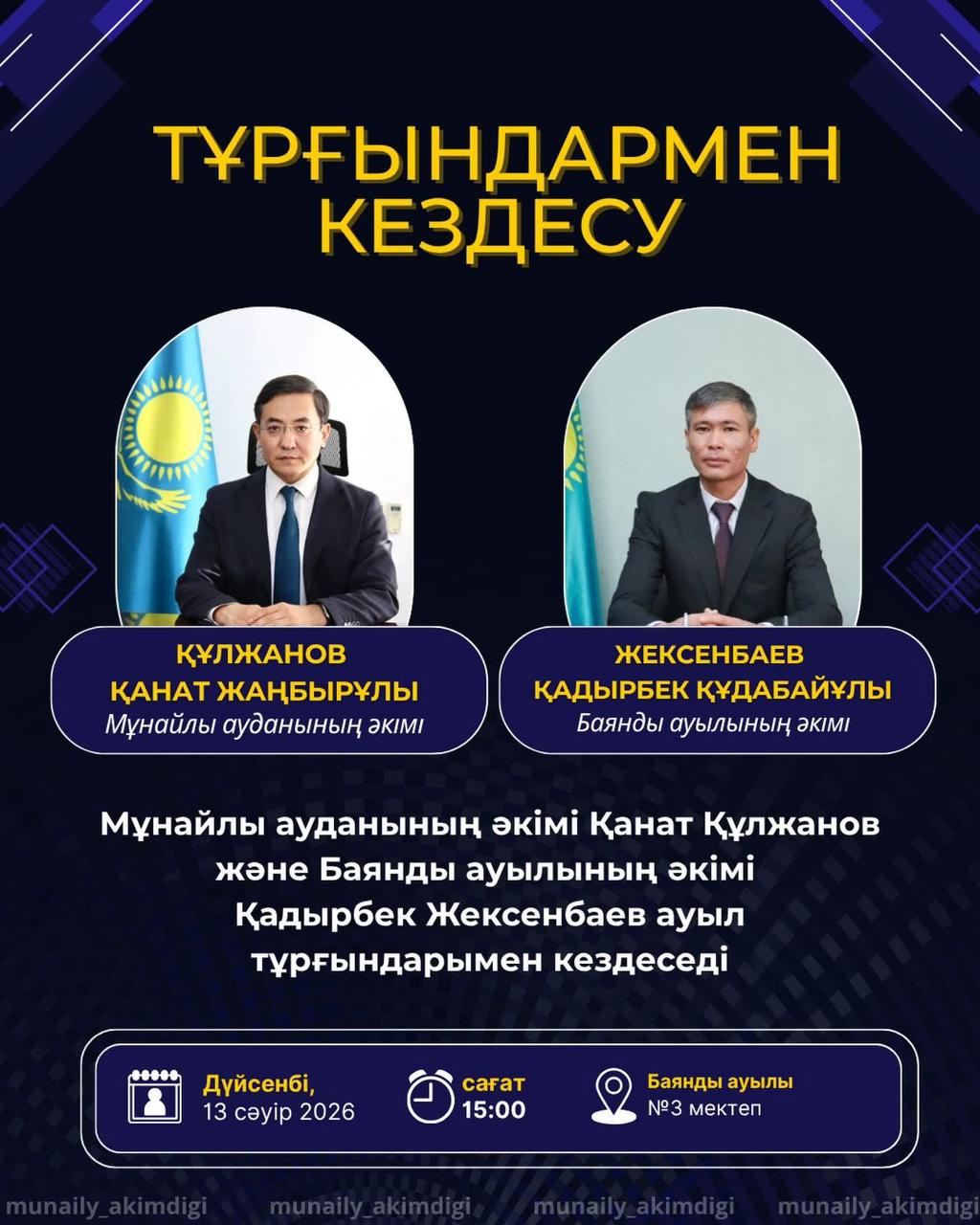 ТҰРҒЫНДАРМЕН КЕЗДЕСУ