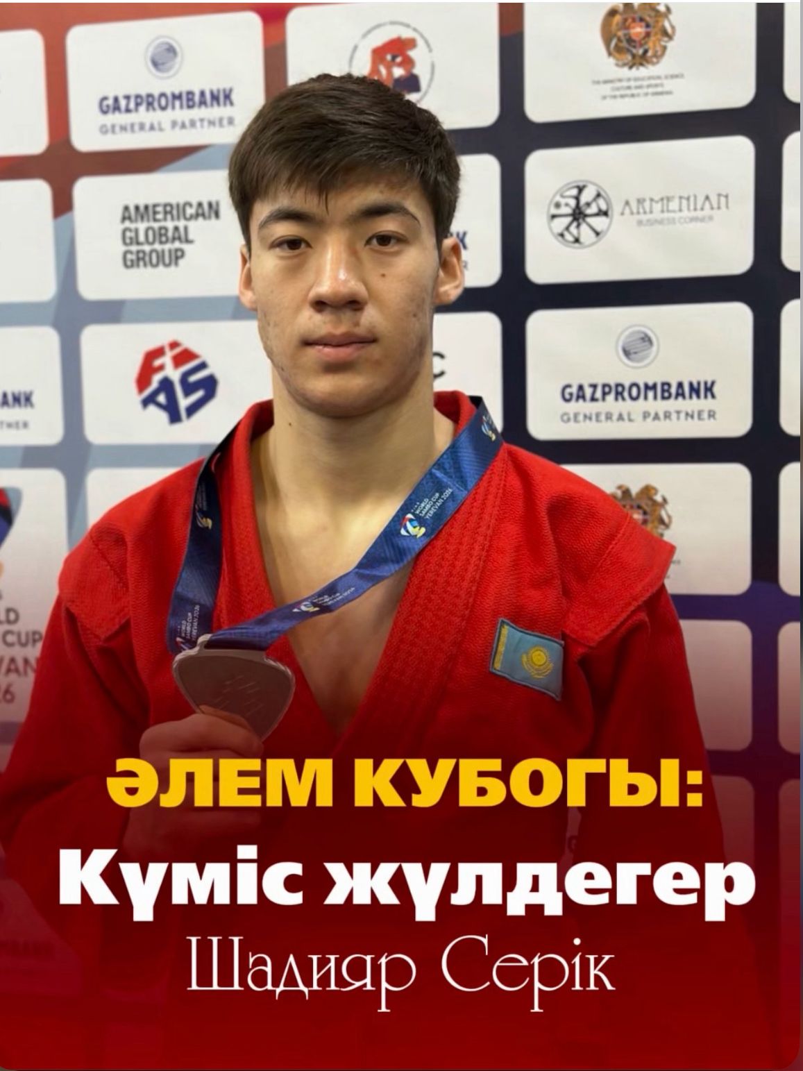 Ереванда өткен самбодан Әлем кубогында облыс спортшысы жүлдегер атанды
