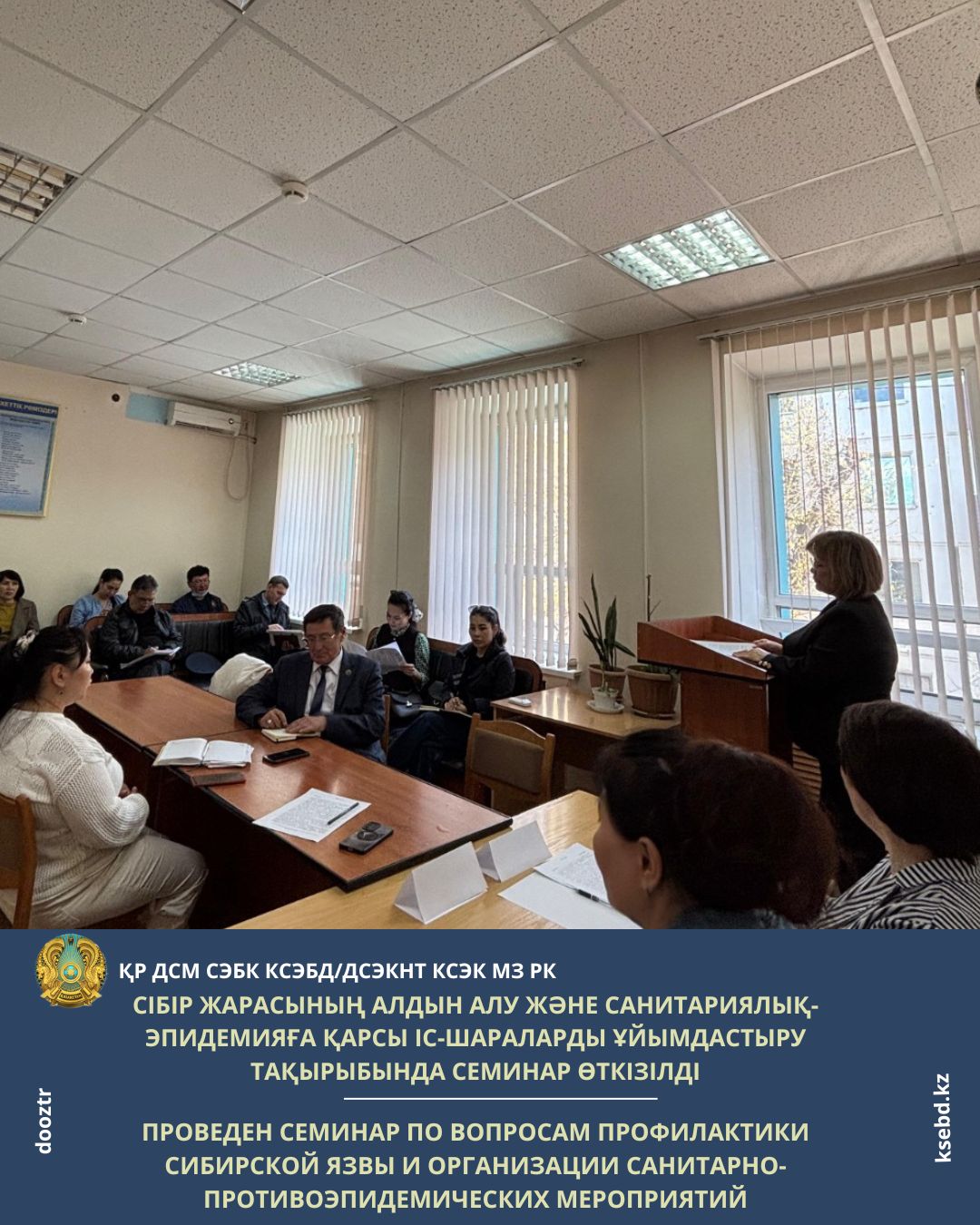 Сібір жарасының алдын алу және санитариялық-эпидемияға қарсы іс-шараларды ұйымдастыру тақырыбында семинар өткізілді