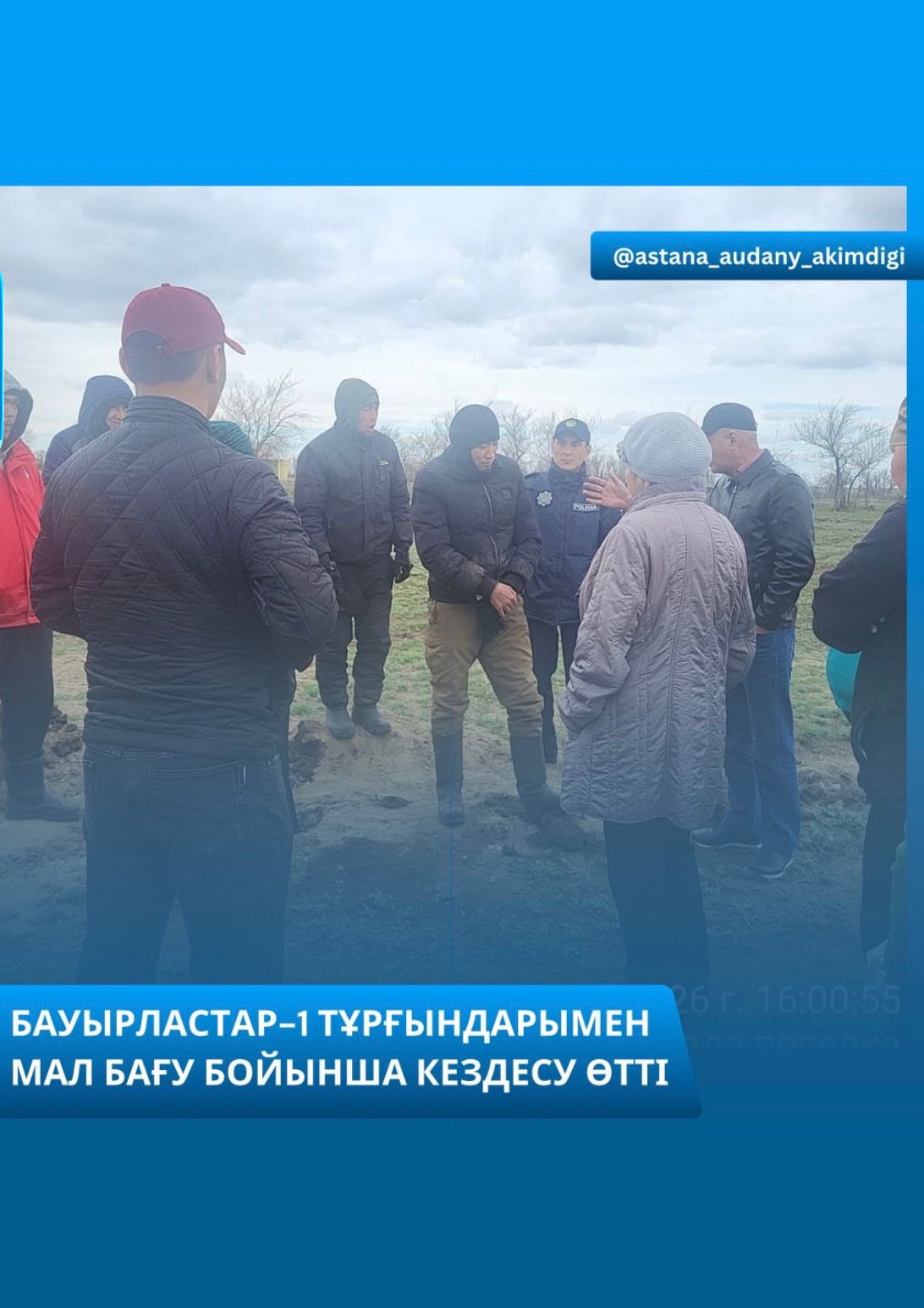 Бауырластар-1 тұрғын алабы тұрғындарымен маусымдық мал бағу бойынша кездесу ұйымдастырылды.