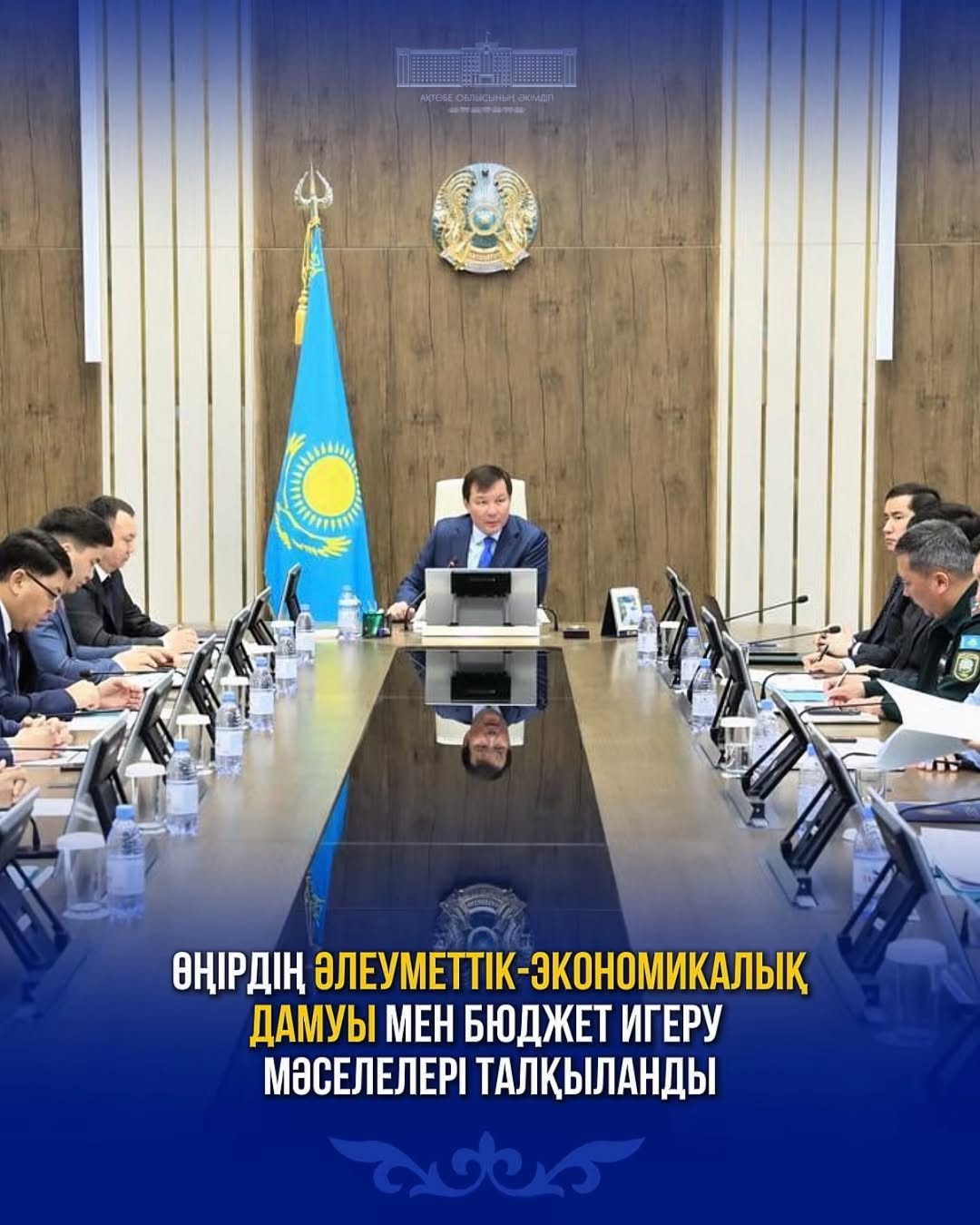 Өңірдің әлеуметтік-экономикалық дамуы мен бюджет игеру мәселелері талқыланды