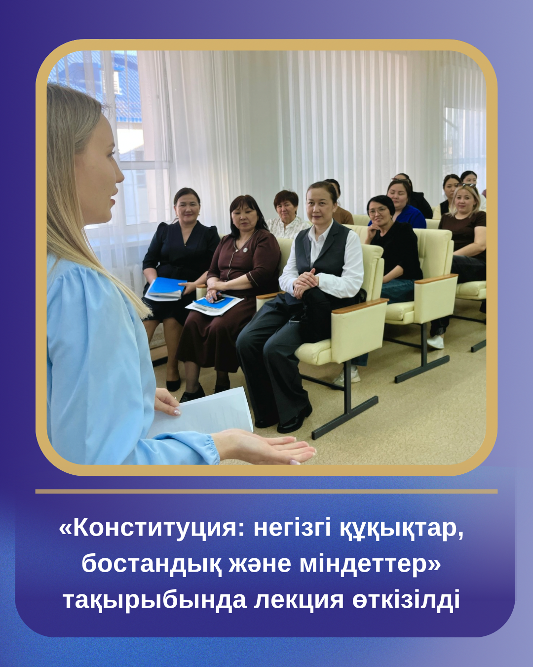 Мектеп педагогтарымен «Конституция: негізгі құқықтар, бостандық және міндеттер» тақырыбында дәріс өткізілді