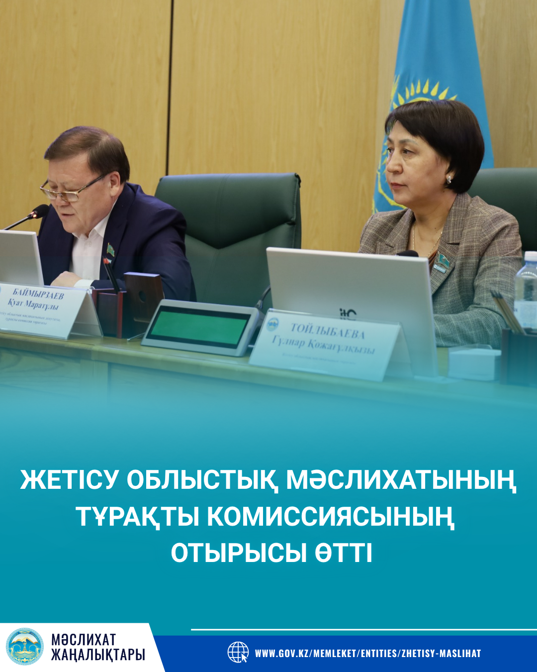 ЖЕТІСУ ОБЛЫСЫНДА БАЛАЛАРДЫҢ ҚАУІПСІЗДІГІН ҚАМТАМАСЫЗ ЕТУ МӘСЕЛЕЛЕРІ ҚАРАЛДЫ