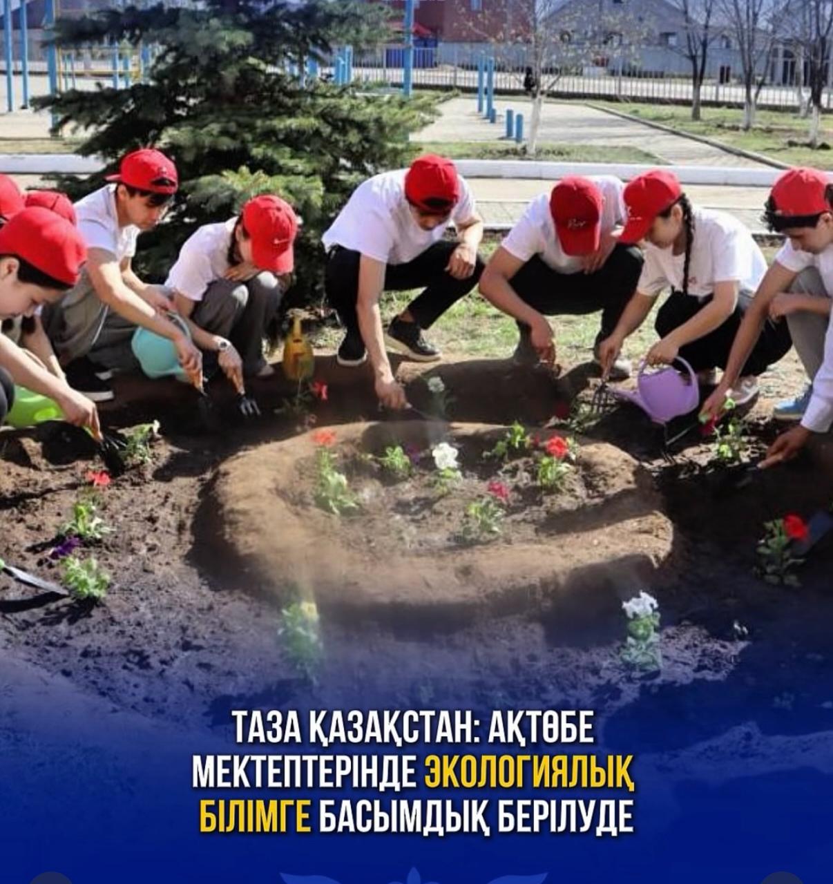 Таза Қазақстан: Ақтөбе мектептерінде экологиялық білімге басымдық берілуде
