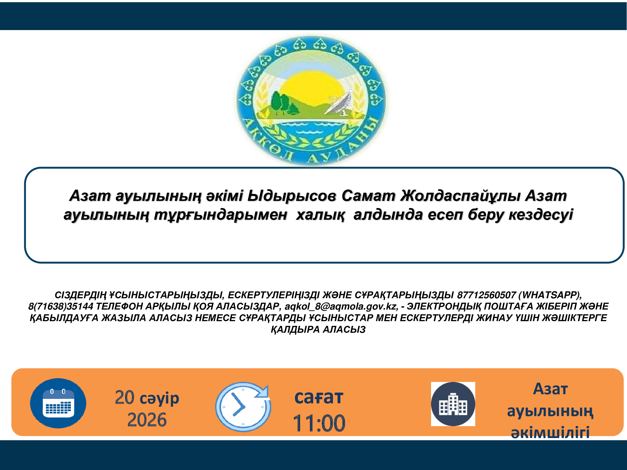 Азат ауылының әкімі Ыдырысов Самат Жолдаспайұлы Азат ауылының тұрғындарымен халық алдында есеп беру кездесуі