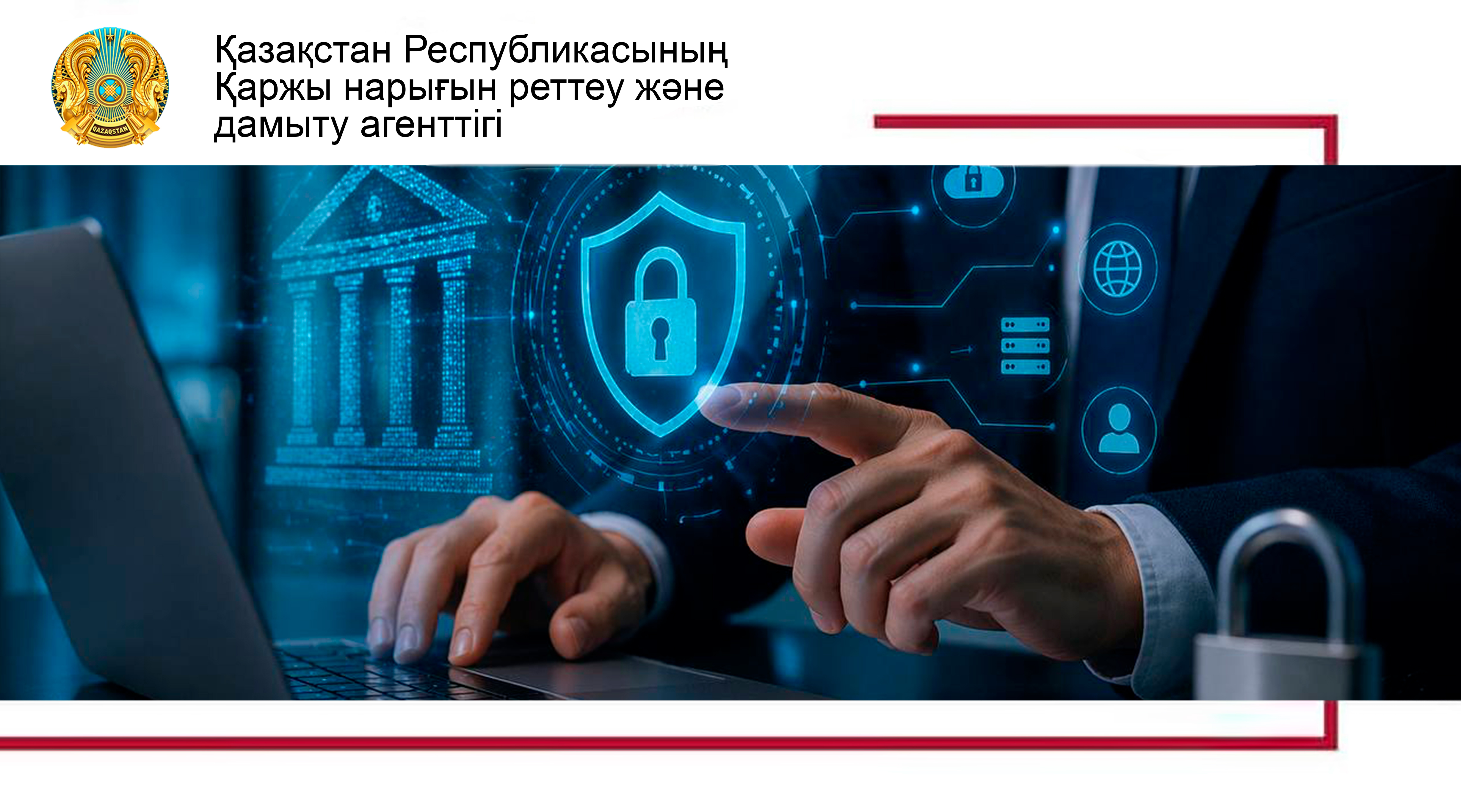 Банктердің ақпараттық қауіпсіздігі жөніндегі талаптарды бекіту туралы