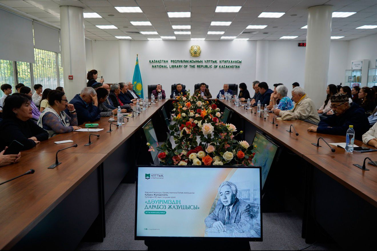 В Алматы состоялся вечер памяти к 90-летию Кабдеша Жумадилова