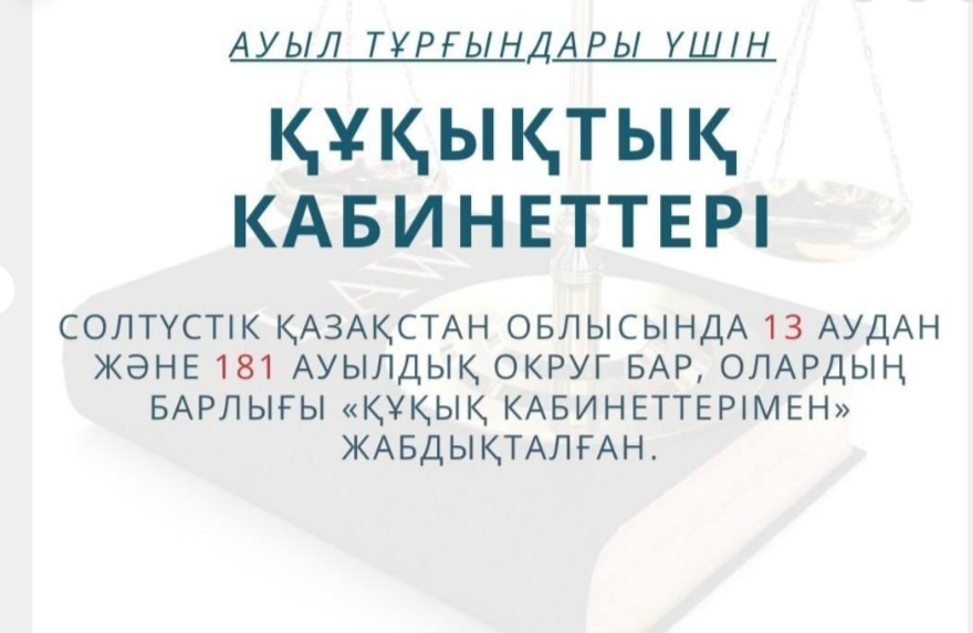 Құқық кабинеті