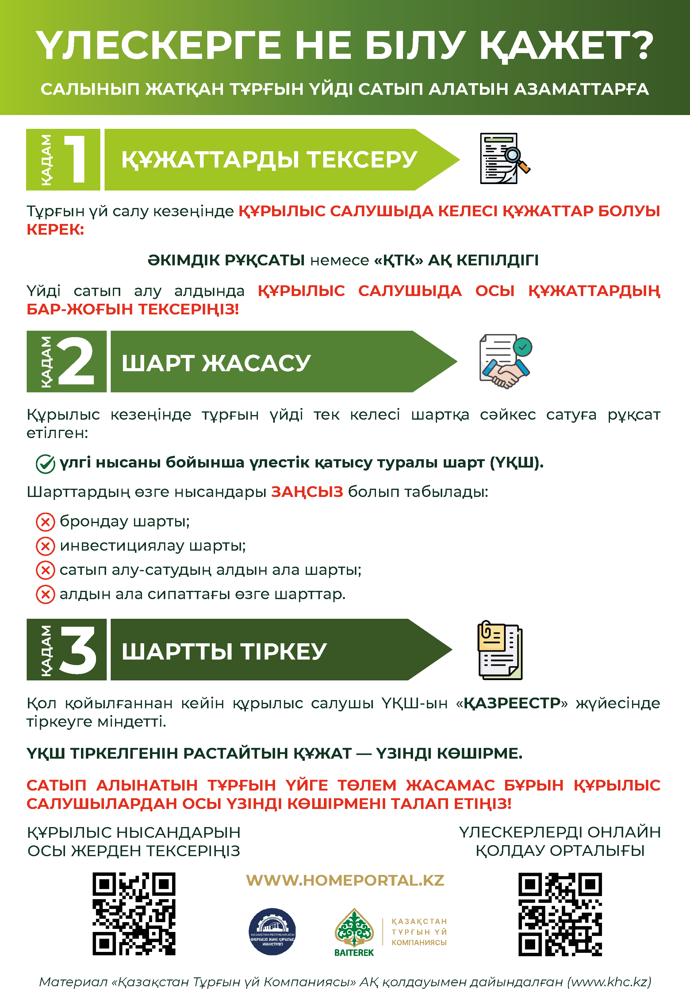 Қалай алданған үлескер болмауға болады?