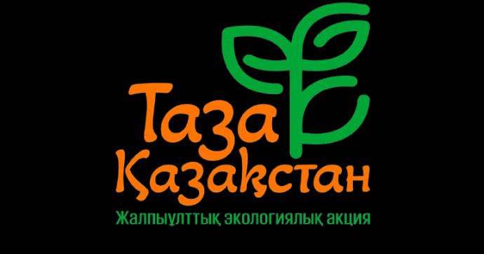"Таза Казахстан"