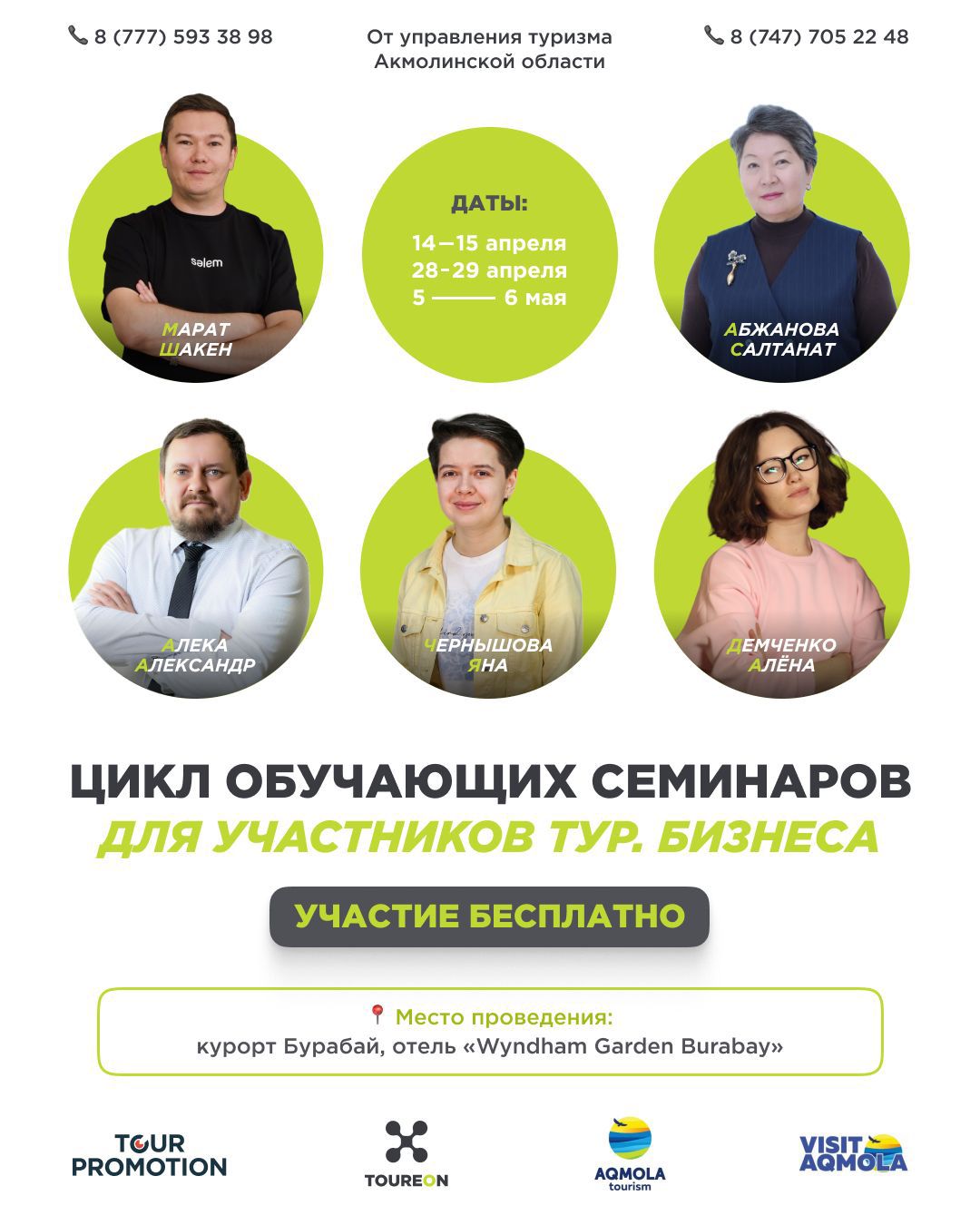 Ақмола облысында туризм саласы өкілдеріне арналған тегін семинарлар циклі өтеді