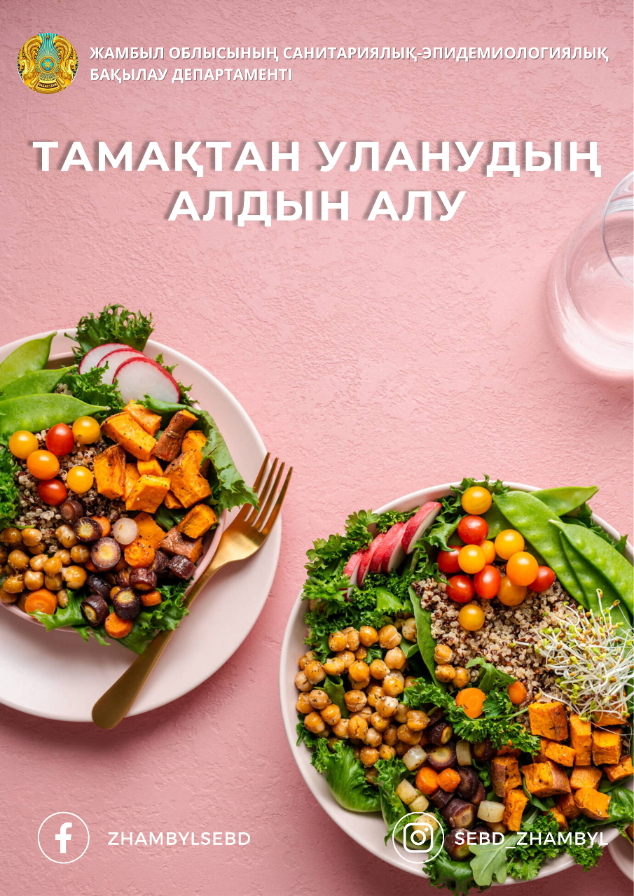 Тамақтан уланудың алдын алу