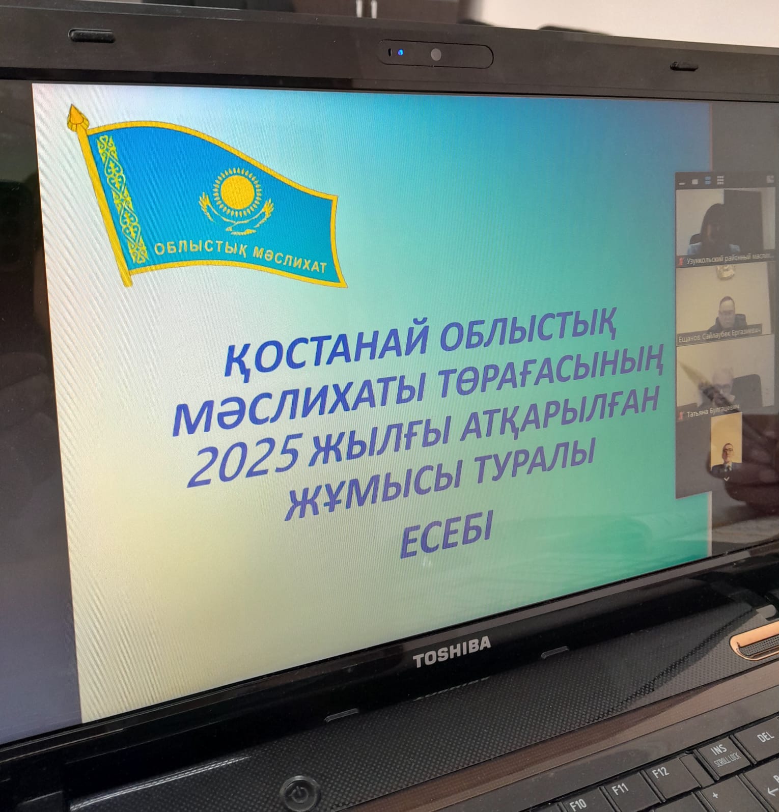 Қостанай облыстық мәслихатының кезекті сессиясы