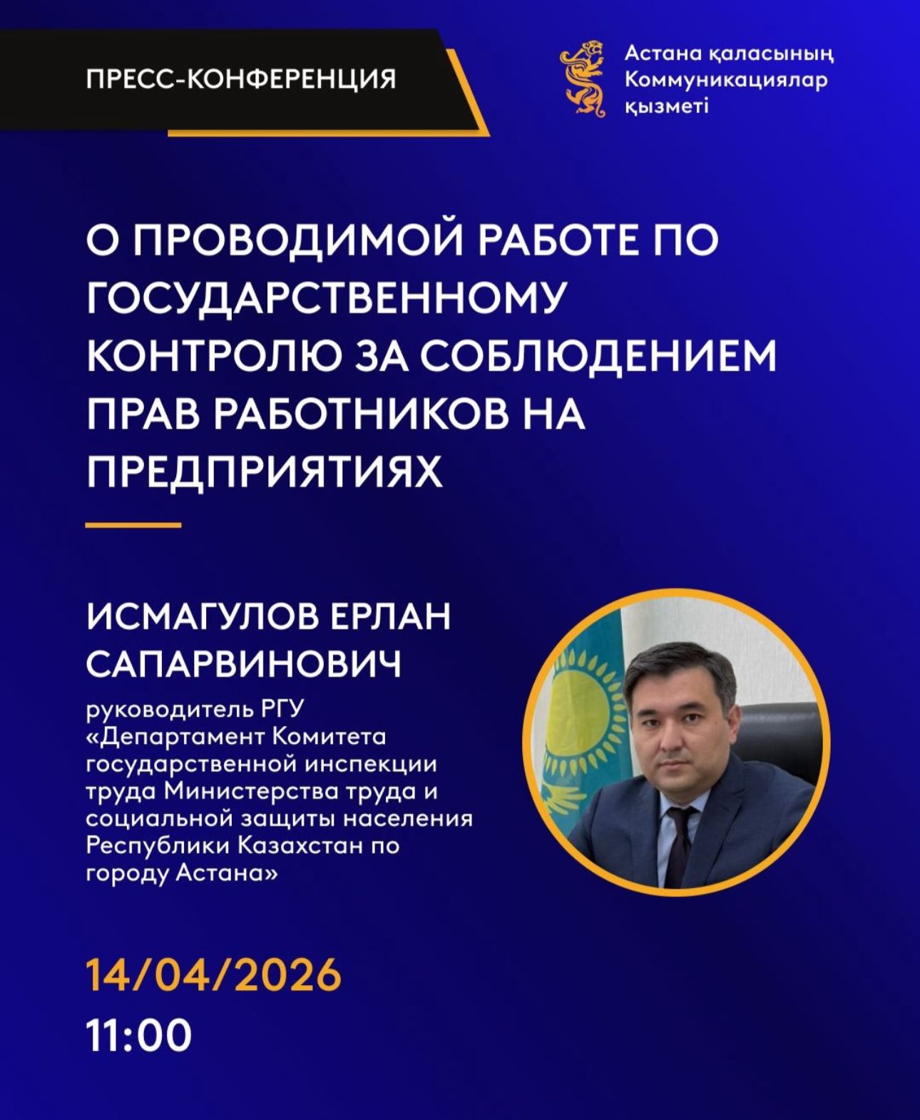 О проводимой работе по государственному контролю за соблюдением прав работников на предприятиях столицы